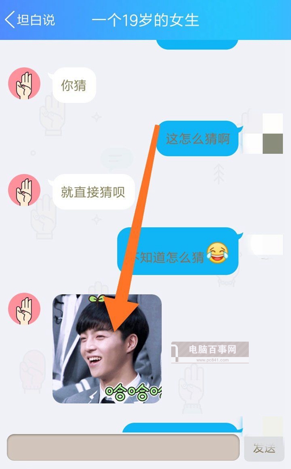 qq坦白说怎么破解对方身份 qq坦白说破解方法介绍