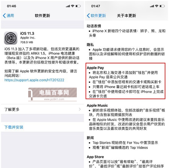iPhone如何开通公交卡 iOS11.3开通Apple Pay交通卡攻略