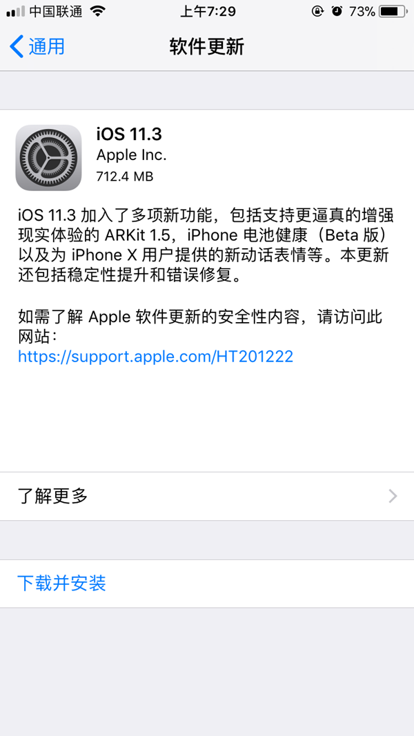 iOS11.3正式版固件哪里下载 iOS11.3正式版更新固件下载大全