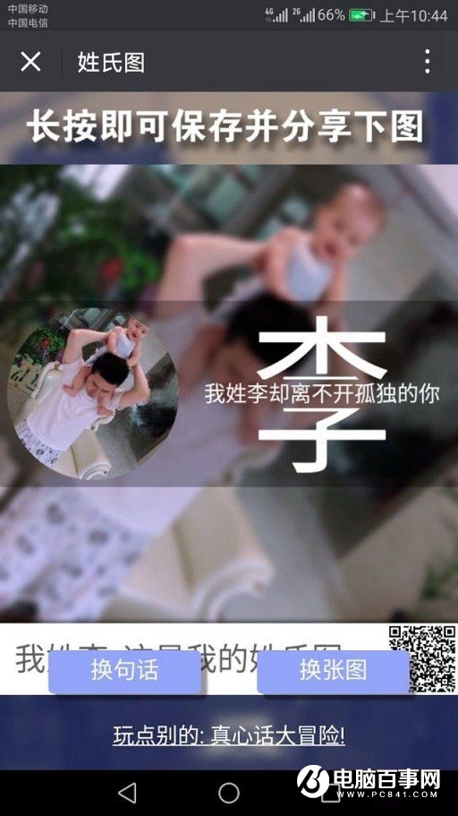 微信姓氏头像怎么弄？微信制作个性姓氏头像图文教程