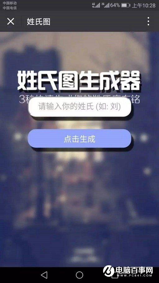 微信姓氏头像怎么弄？微信制作个性姓氏头像图文教程