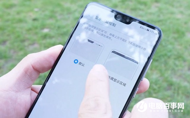 华为P20刘海屏怎么隐藏 华为P20 Pro隐藏刘海屏设置方法