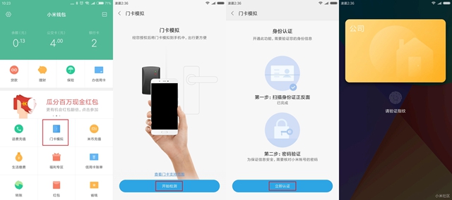 小米门卡模拟功能怎么开通 小米门卡模拟常见问题汇总解答