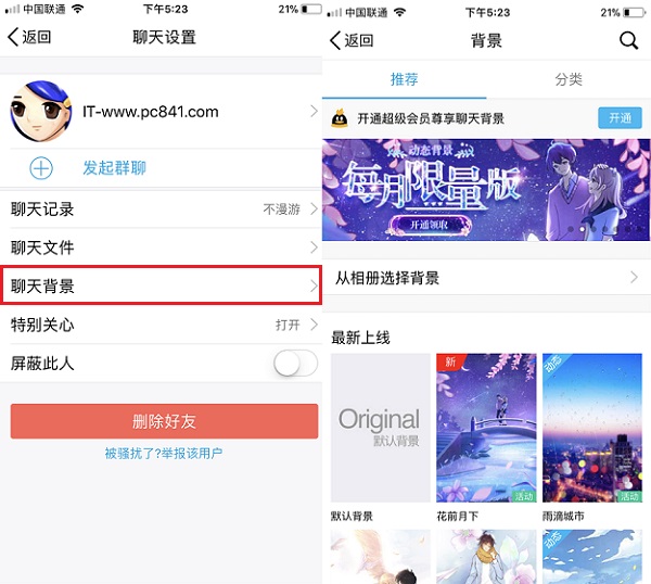 QQ聊天壁纸怎么换？手机QQ聊天背景设置教程