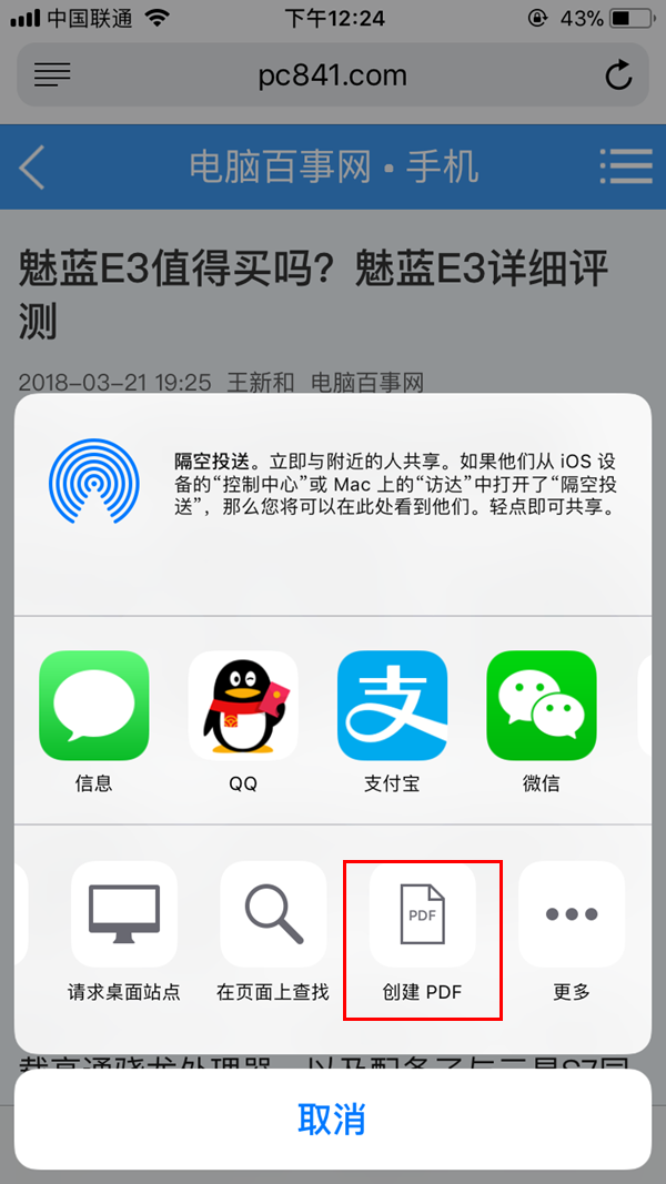 iPhone技巧：如何在iPhone上将网页转为PDF保存