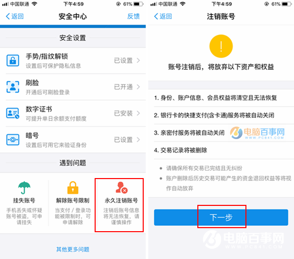 支付宝账户能注销掉吗 支付宝注销条件与账号注销方法