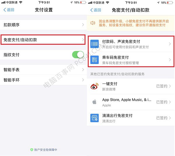 支付宝自动扣费怎么取消？支付宝自动扣费设置教程