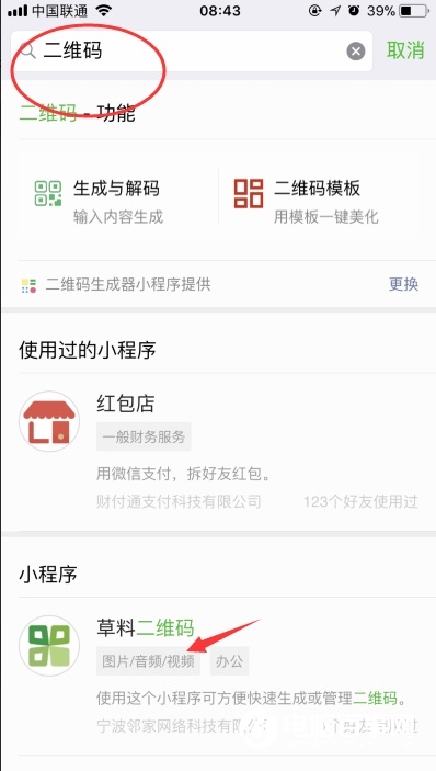 微信怎么制作二维码表白？微信小程序二维码表白教程