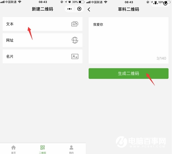 微信怎么制作二维码表白？微信小程序二维码表白教程
