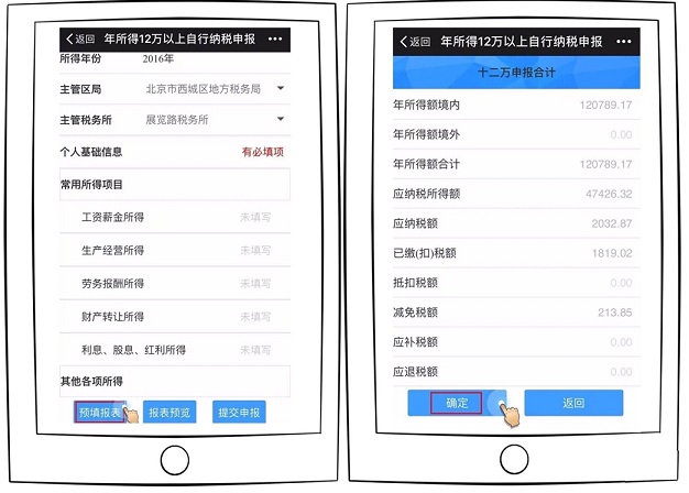 支付宝怎么申报个税？支付宝12万个税刷脸申报教程