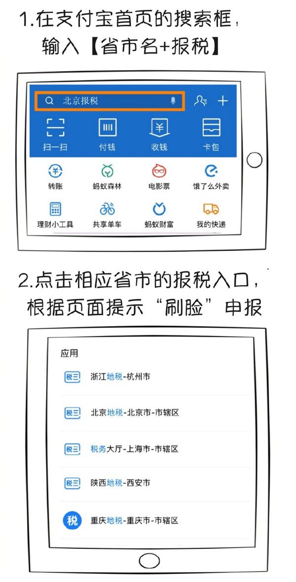 支付宝怎么申报个税？支付宝12万个税刷脸申报教程