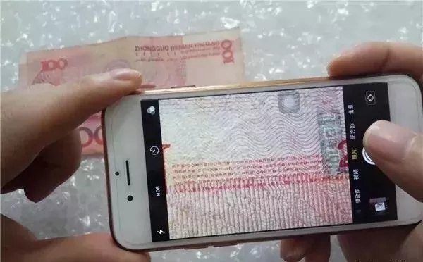 手机可以验钞吗 手机验钞靠谱吗？靠谱方法
