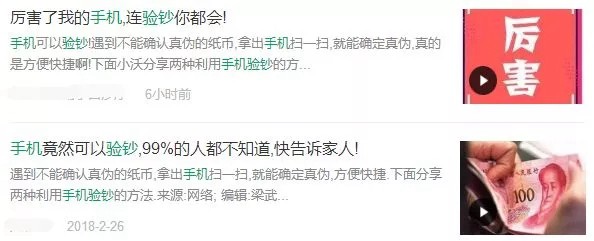 手机可以验钞吗 手机验钞靠谱吗？靠谱方法