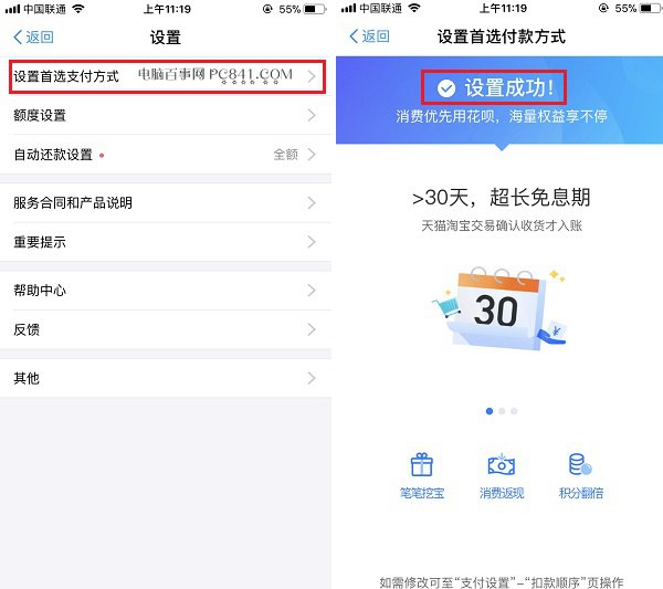 如何设置花呗付款？支付宝设置花呗付款顺序教程