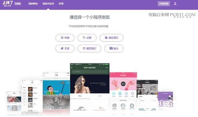 自己怎么开发小程序？10分钟制作微信小程序教程