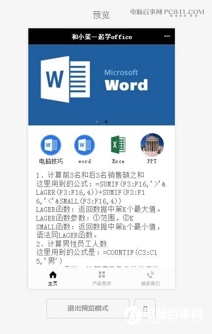 自己怎么开发小程序？10分钟制作微信小程序教程