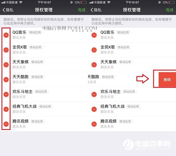 如何查看微信授权应用？一键取消微信授权应用方法