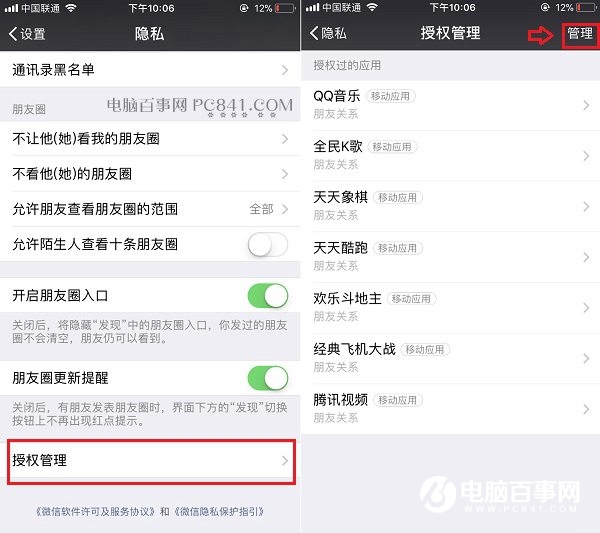 如何查看微信授权应用？一键取消微信授权应用方法