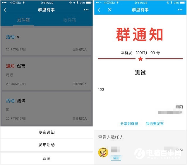 群里有事怎么用 微信小程序群里有事使用方法
