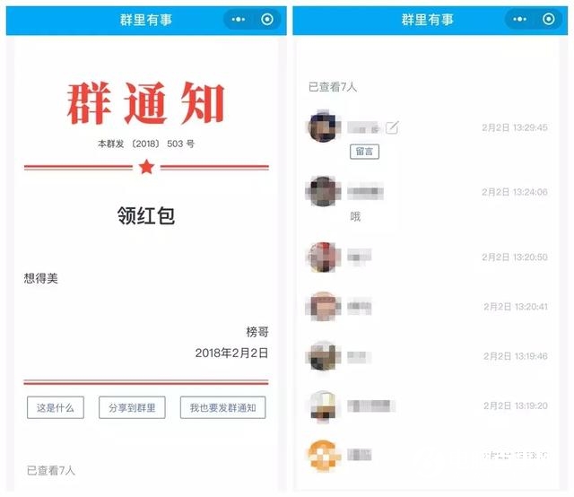 群里有事怎么用 微信小程序群里有事使用方法