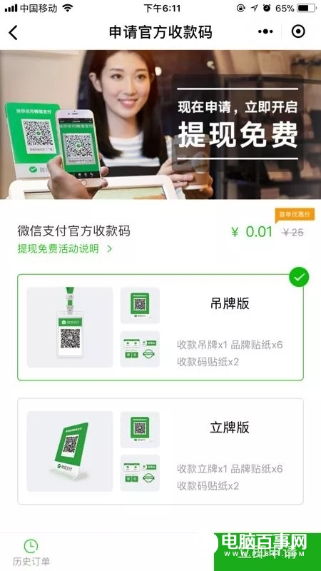 微信提现怎么避免手续费 微信官方收款码申请免费提现方法