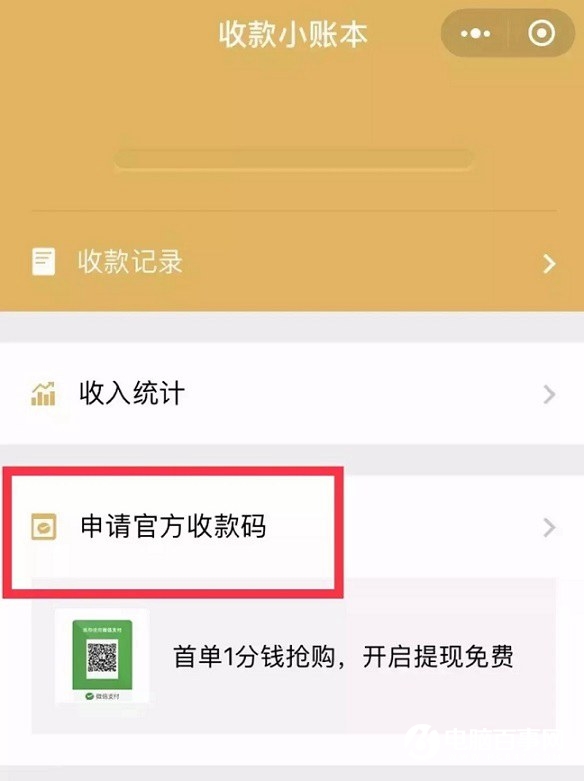 微信提现怎么避免手续费 微信官方收款码申请免费提现方法