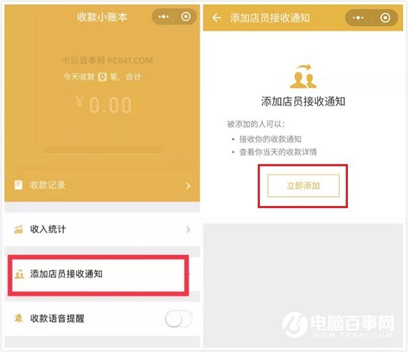 微信提现怎么避免手续费 微信官方收款码申请免费提现方法