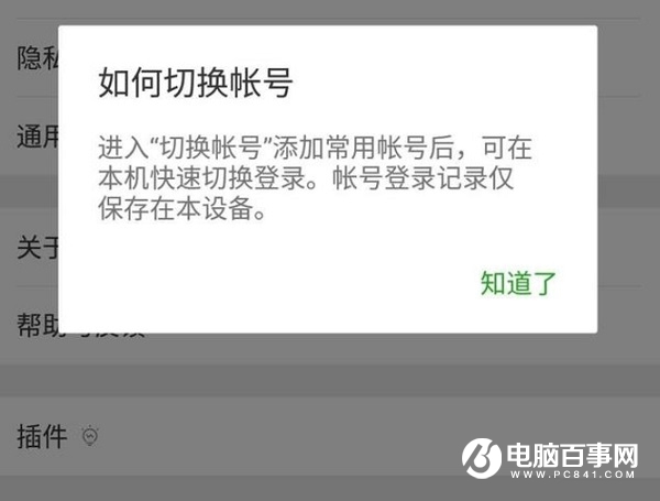 微信怎么切换账号 微信多账号切快速换教程