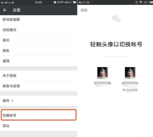 微信怎么切换账号 微信多账号切快速换教程