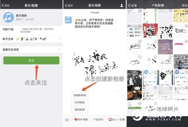 微信怎么制作音乐相册 教你怎样在微信上制作音乐相册