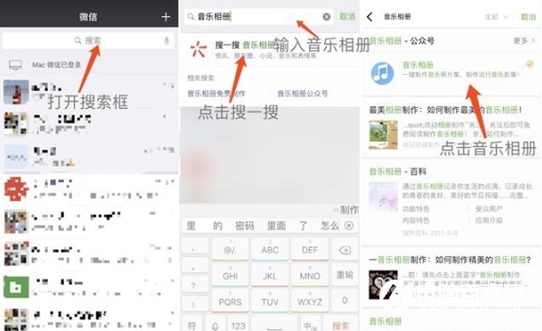 微信怎么制作音乐相册 教你怎样在微信上制作音乐相册