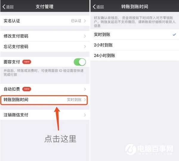 微信到账时间怎么设置？微信支付延迟到账设置教程