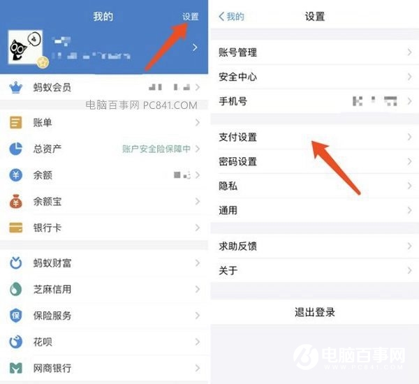 支付宝怎么设置付款顺序？教你如何修改支付宝付款顺序