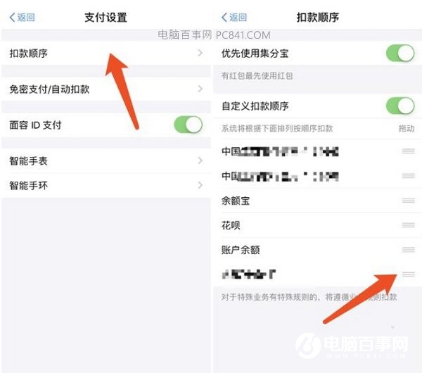 支付宝怎么设置付款顺序？教你如何修改支付宝付款顺序