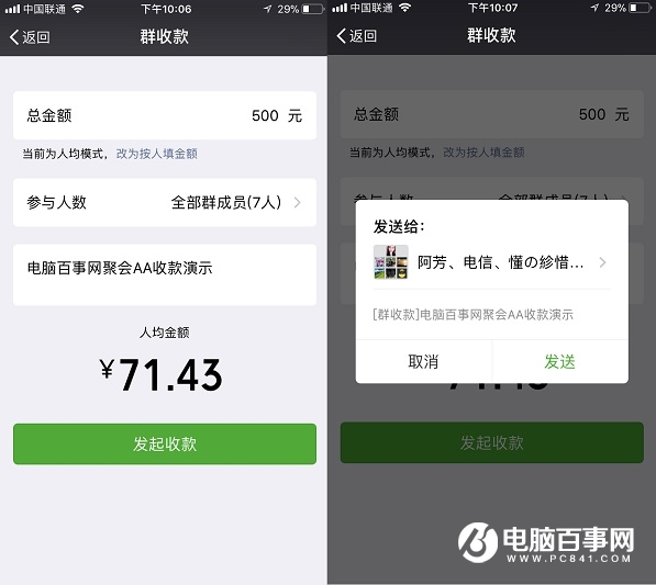 微信AA收款在哪里 简单几步教你微信AA收款怎么用
