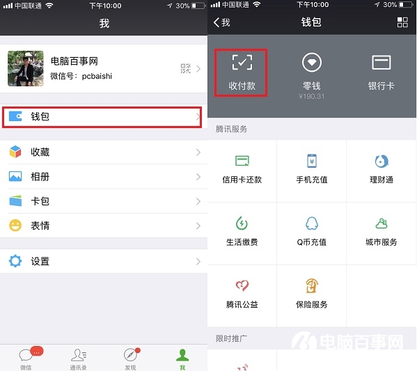 微信AA收款在哪里 简单几步教你微信AA收款怎么用