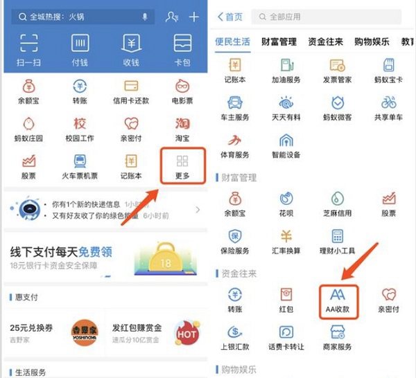 支付宝AA收款在哪 支付宝AA收款使用教程