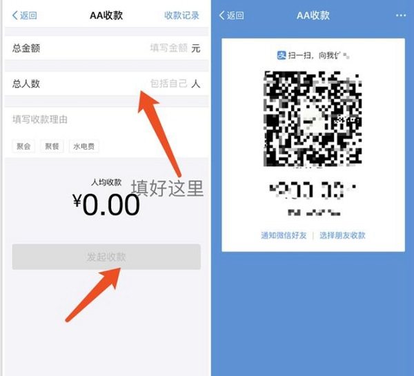 支付宝AA收款在哪 支付宝AA收款使用教程
