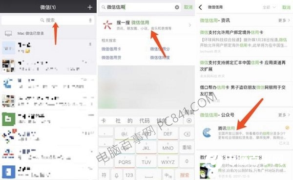 腾讯信用分在哪查看 教你微信怎么查腾讯信用分