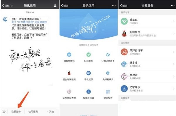 腾讯信用分在哪查看 教你微信怎么查腾讯信用分