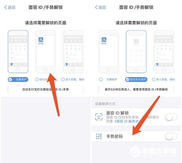 支付宝手势密码怎么设置？支付宝开启手势密码验证方法
