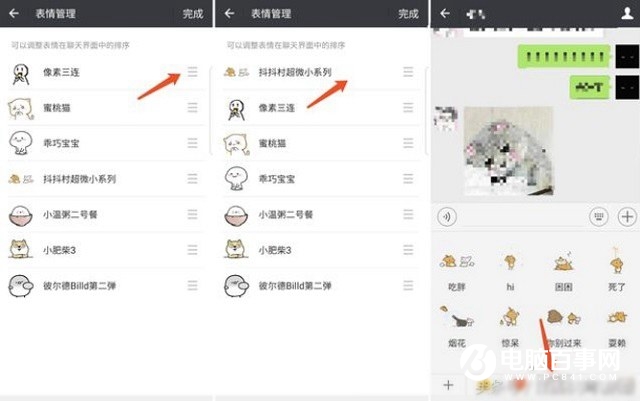 微信表情顺序怎么调？微信聊天表情顺序设置方法