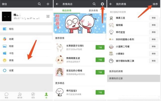 微信表情顺序怎么调？微信聊天表情顺序设置方法