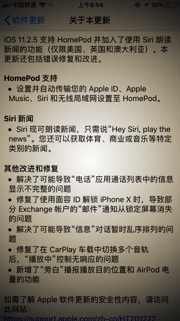 iOS11.2.5正式版更新了什么 iOS11.2.5正式版更新内容大全