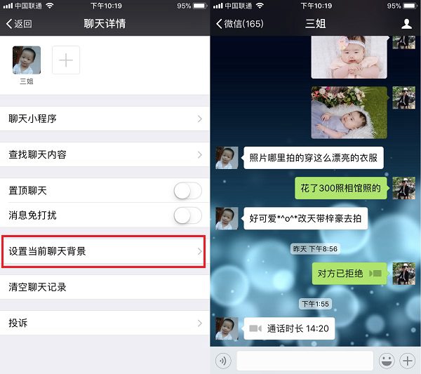 微信聊天背景怎么设置？拒绝单调 微信设置聊天背景教程