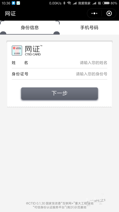 微信电子身份证有什么用？微信身份证网证如何申请？