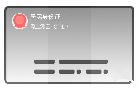 微信电子身份证有什么用？微信身份证网证如何申请？