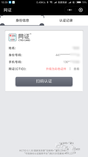 微信电子身份证有什么用？微信身份证网证如何申请？