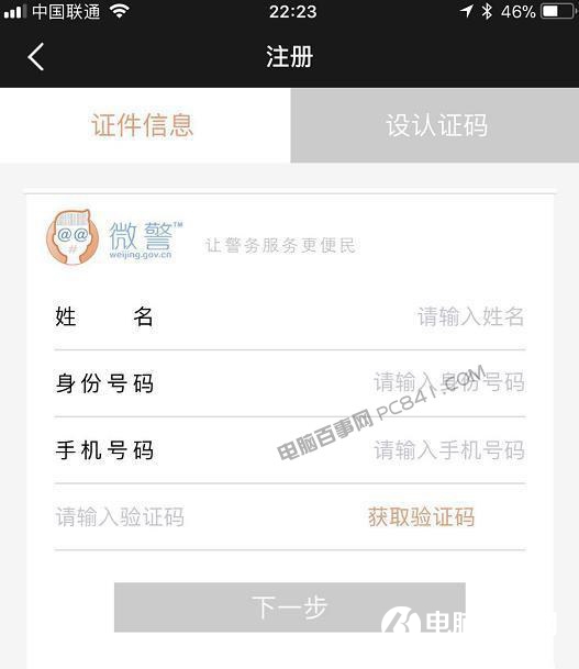 微信身份证怎么办理 微信身份证网证申请办理图文教程
