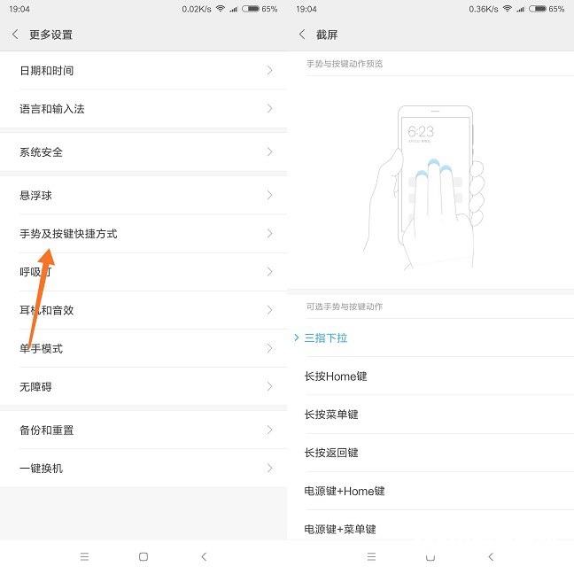 红米5怎么截屏？6种全面屏红米5截图方法